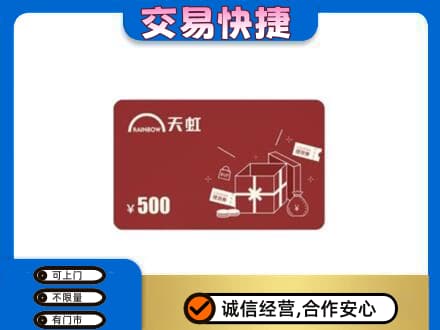 福州上门回收天虹卡