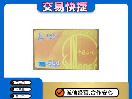 福州上门回收石化加油卡