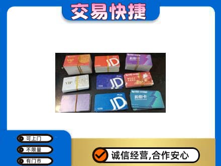 福州上门回收超市卡