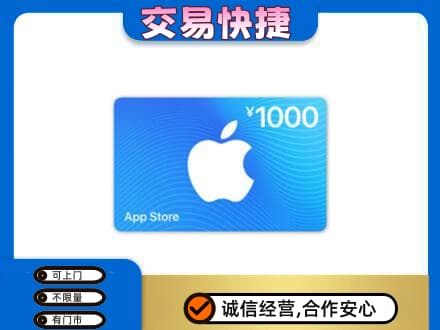 福州上门回收苹果充值卡