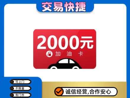 福州上门回收加油卡