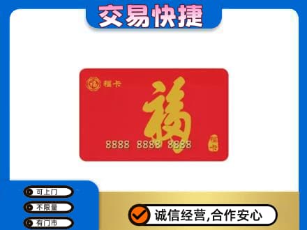 福州回收购物卡过程